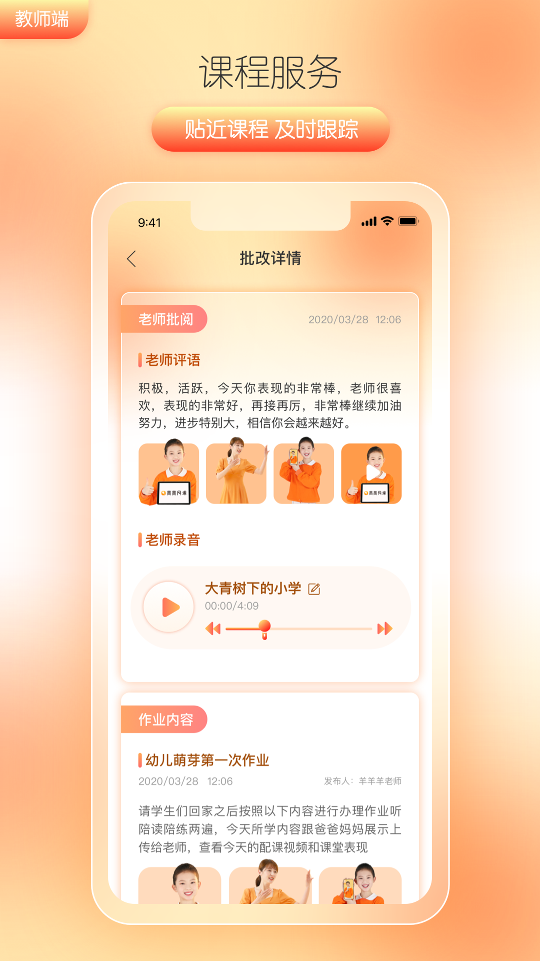 筒筒教师第2张手机截图