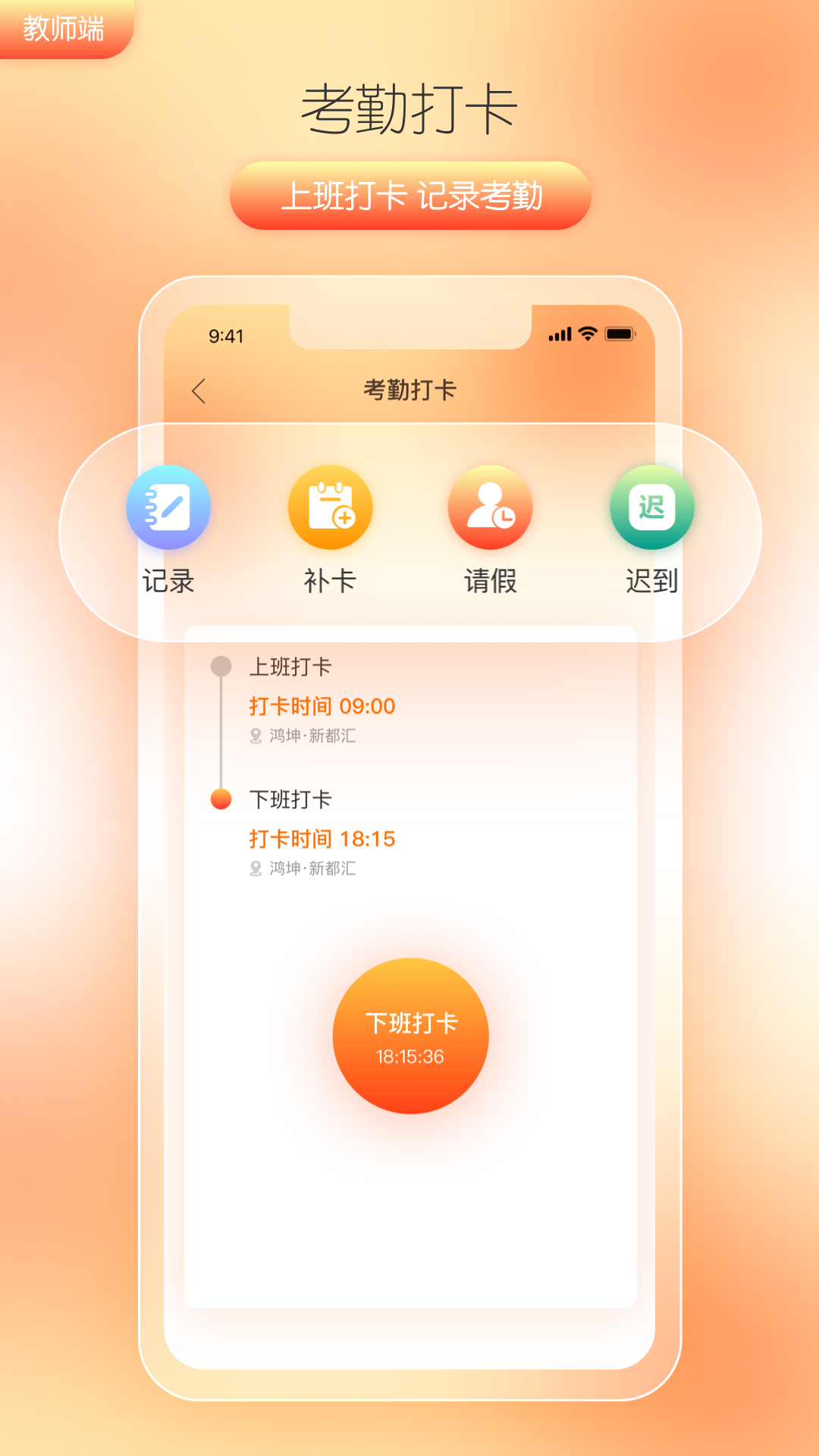 筒筒教师第5张手机截图