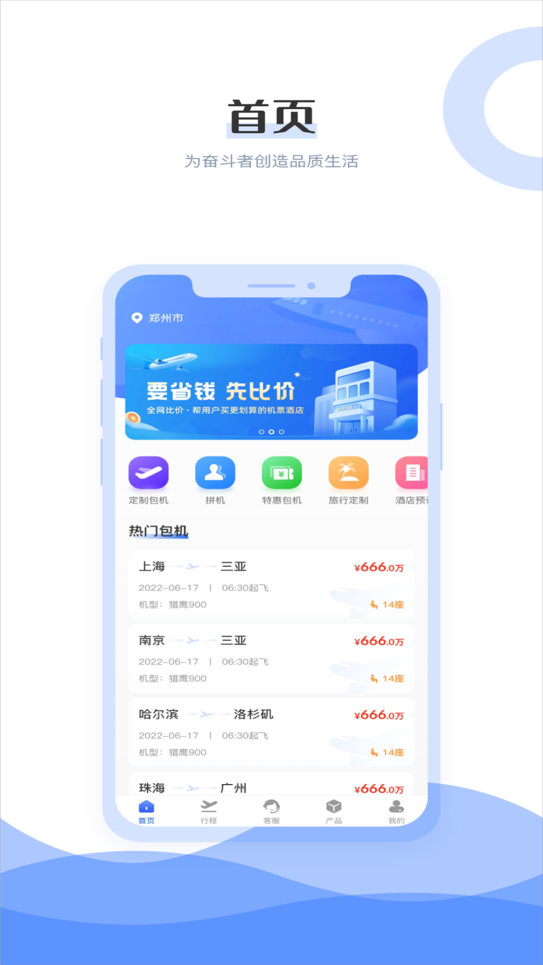 杉禾航空第1张手机截图