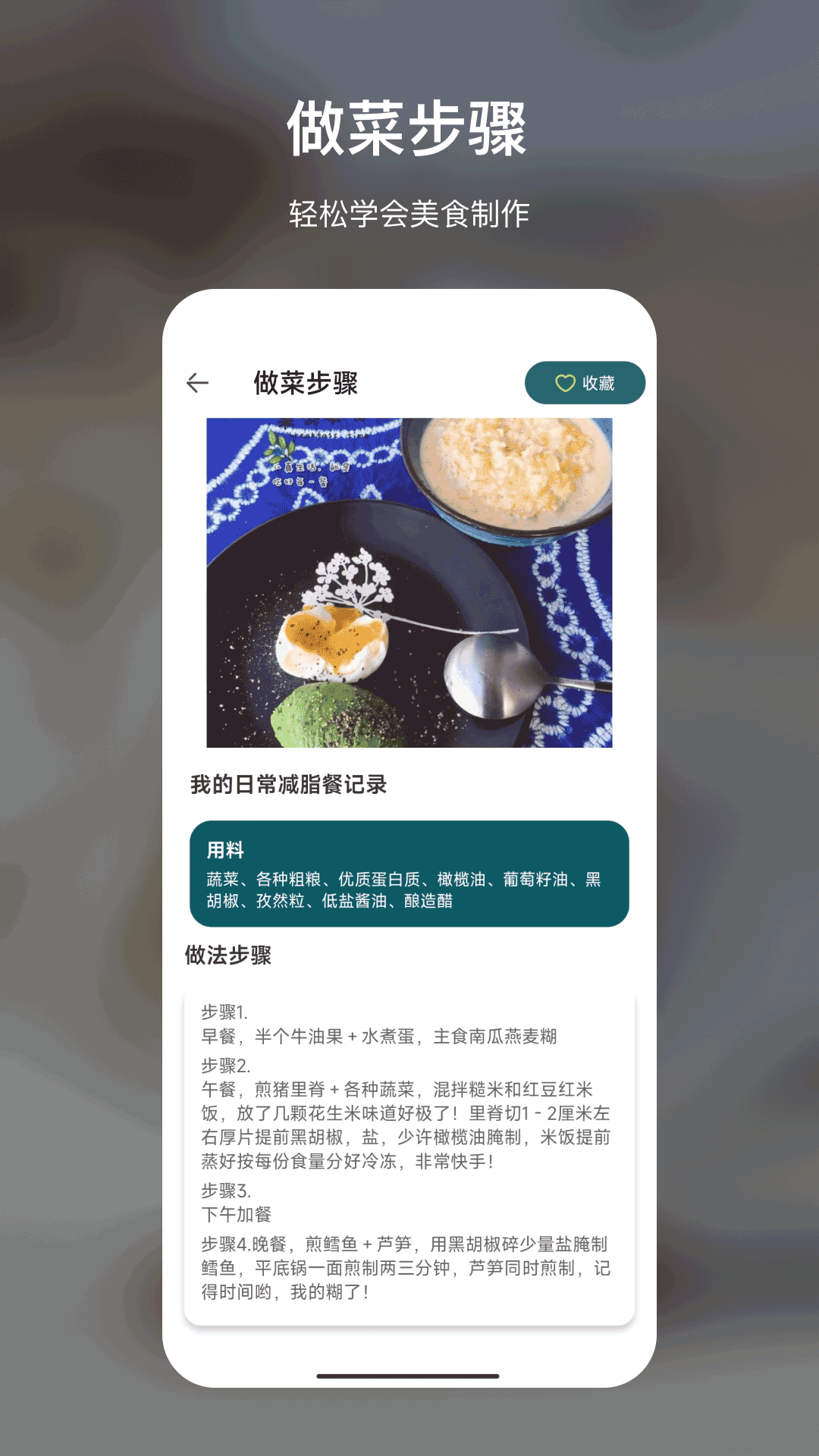 食谱第4张手机截图