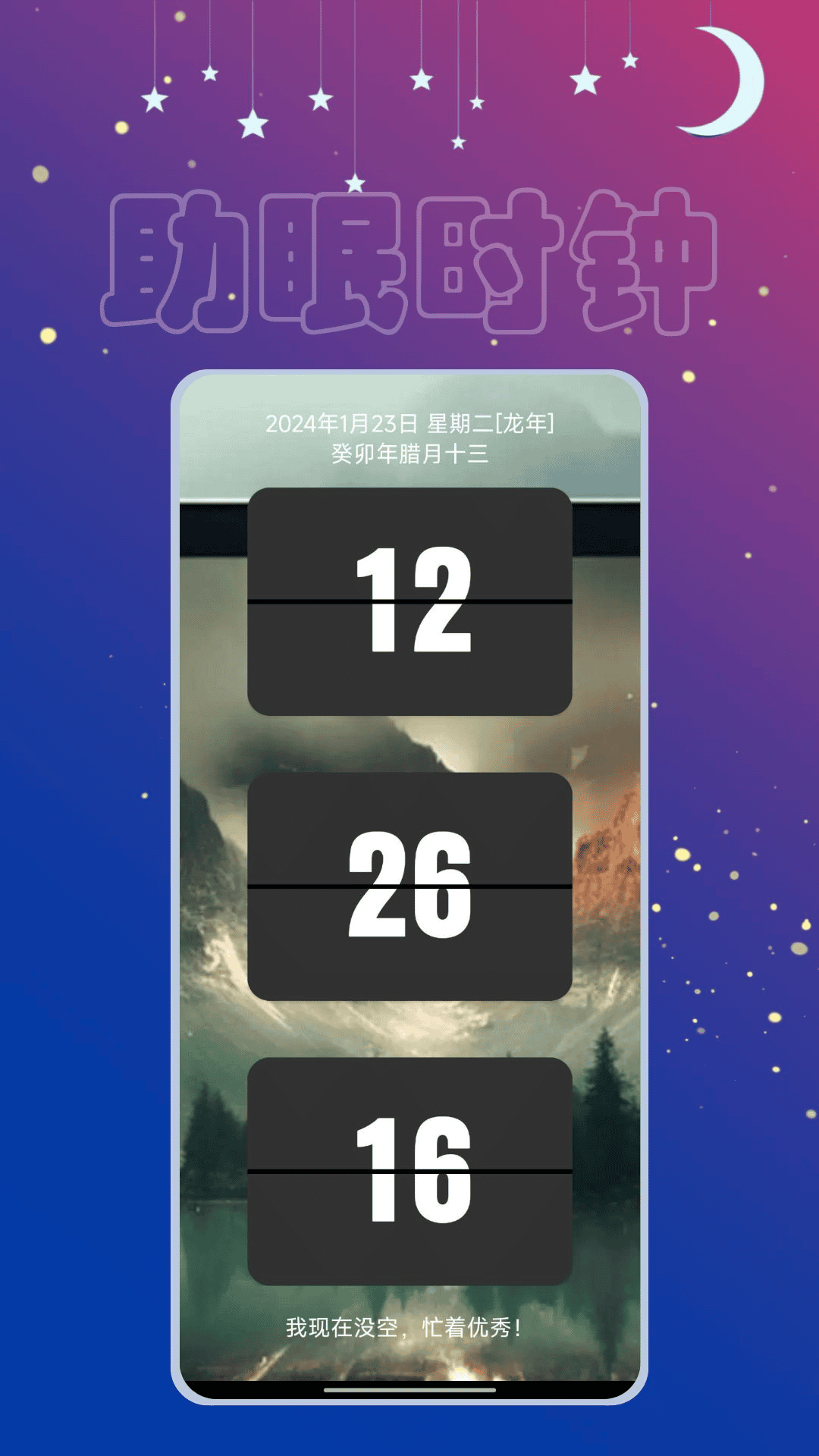 助眠时钟第1张手机截图
