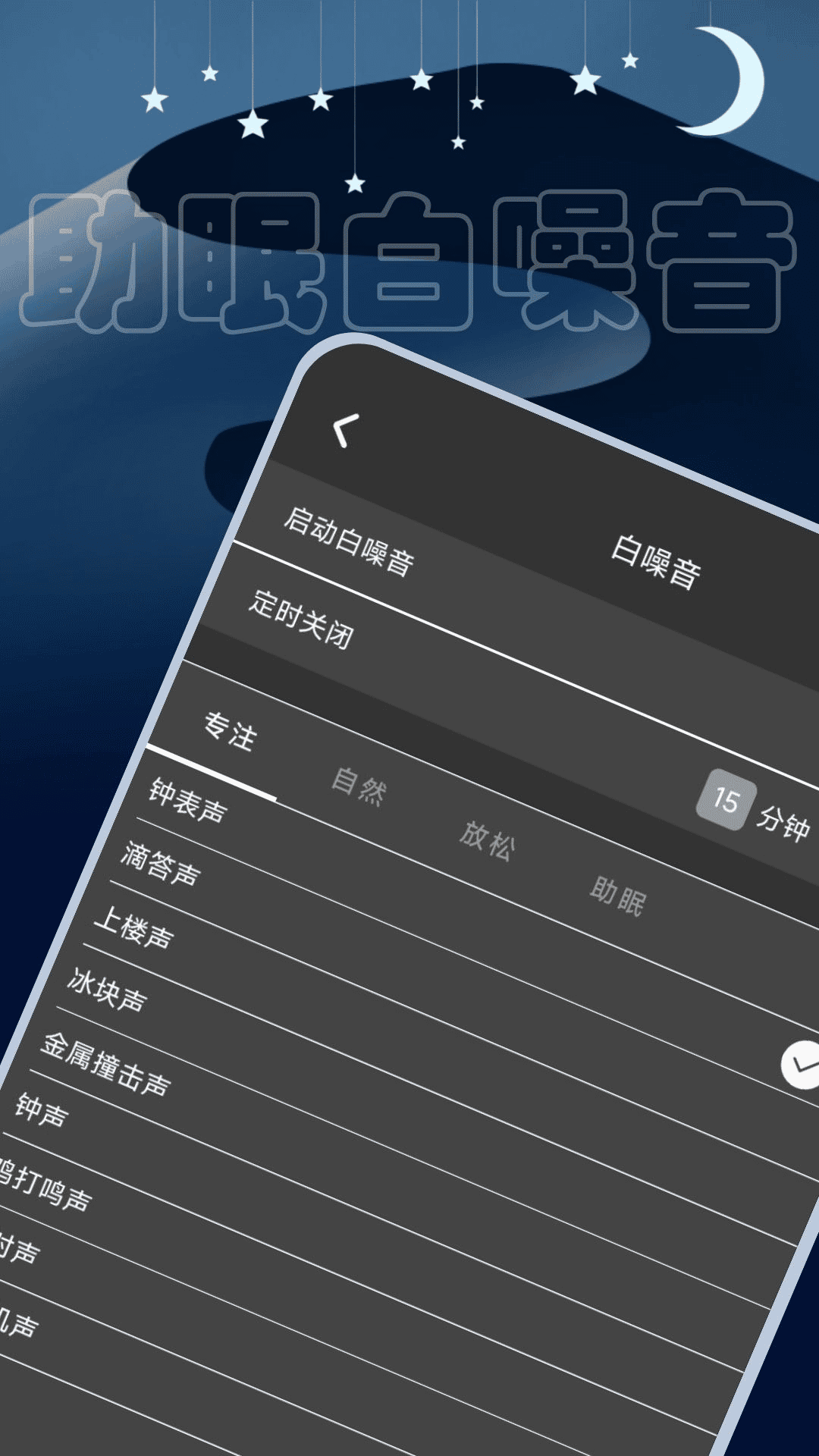 助眠时钟第4张手机截图