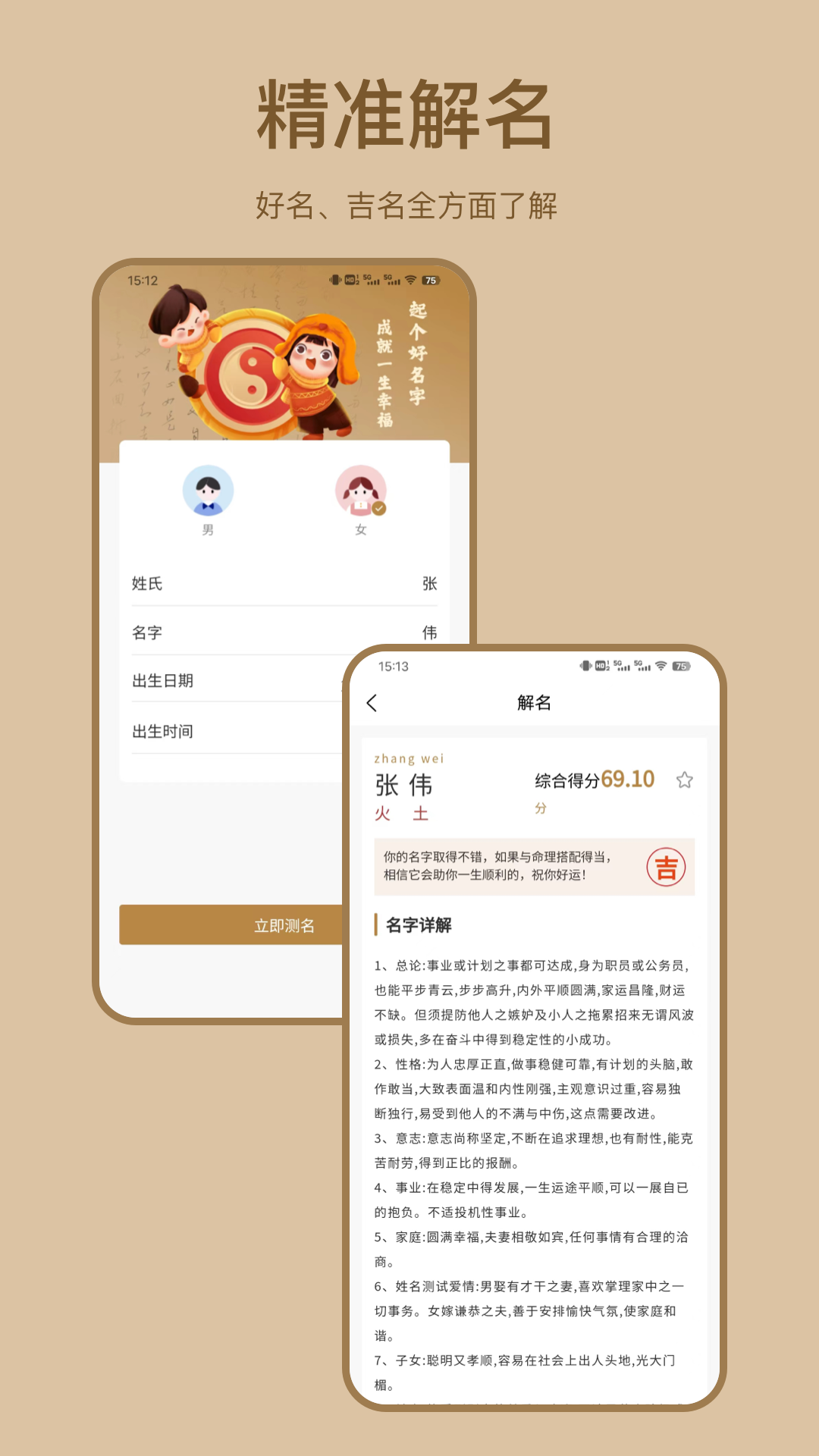 起名解名第3张手机截图