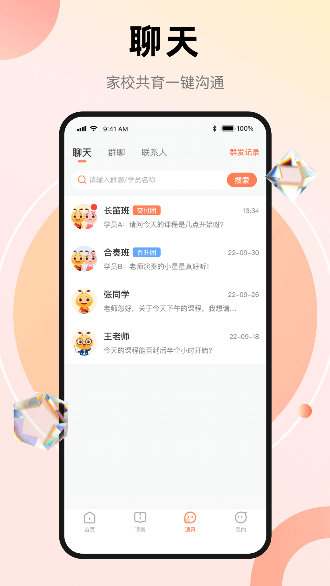 管乐团管理端第3张手机截图