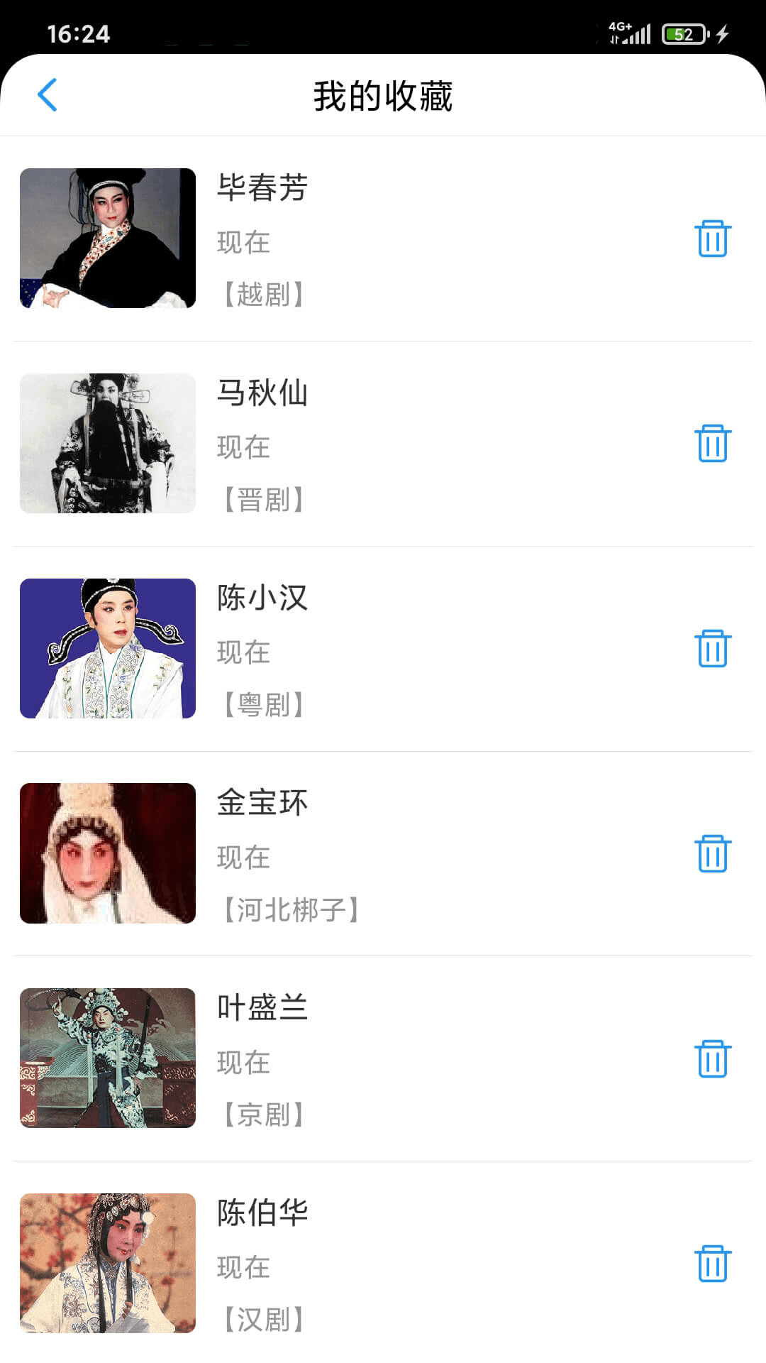 戏曲在线第4张手机截图