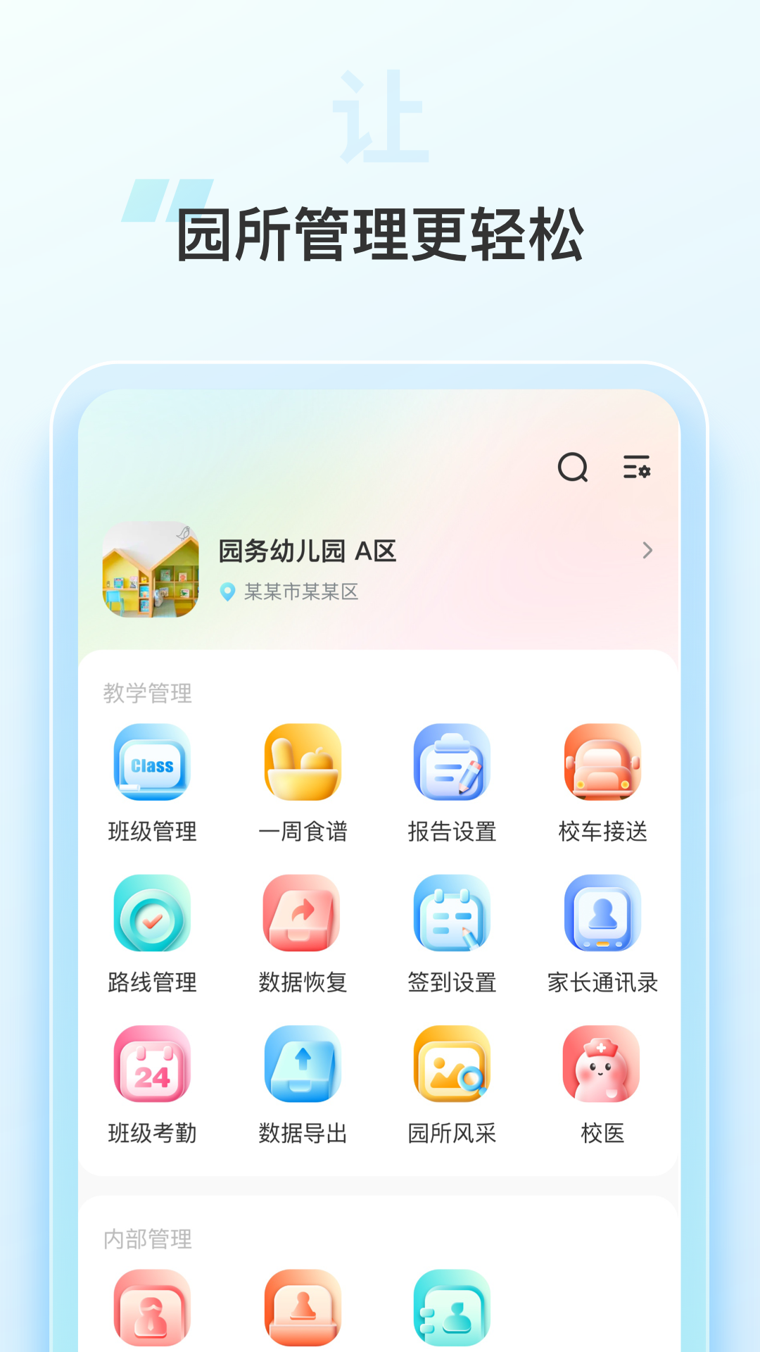 园务手记第1张手机截图