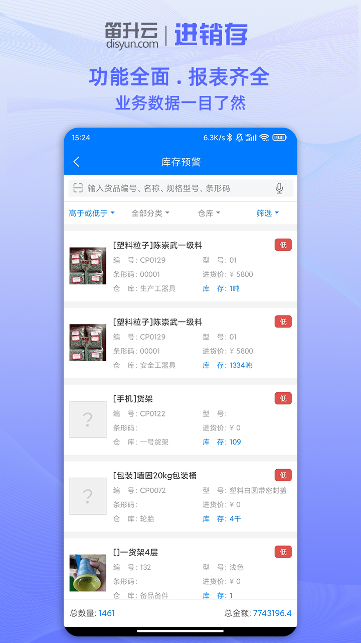 笛升进销存第5张手机截图