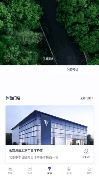 长安深蓝app深蓝板块界面