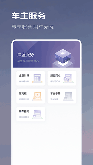 长安深蓝app第1张手机截图