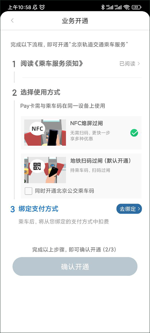 NFC过闸