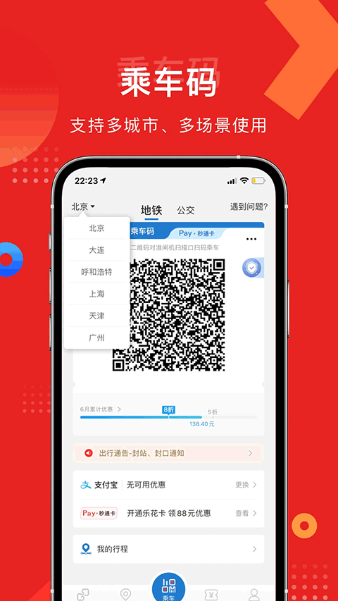 亿通行app软件封面