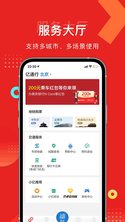 亿通行app软件封面