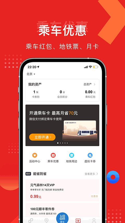 亿通行app软件封面