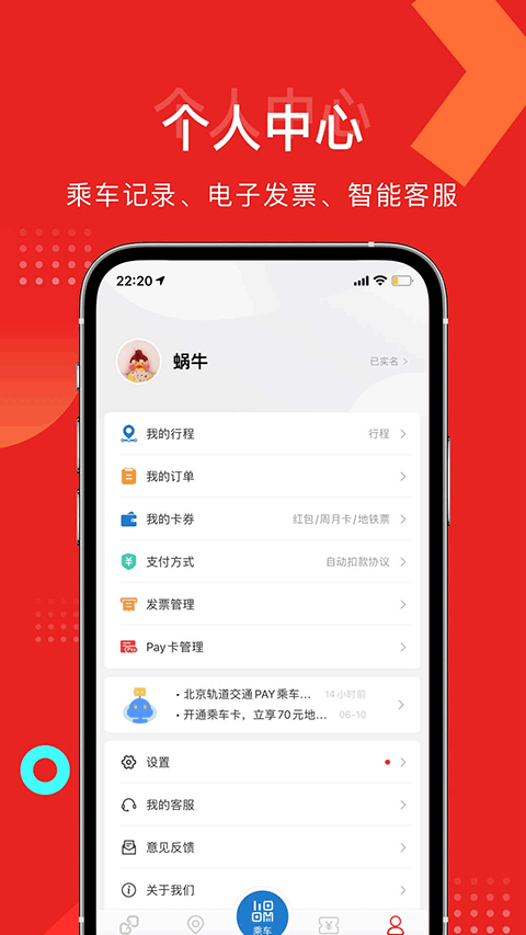 亿通行app软件封面