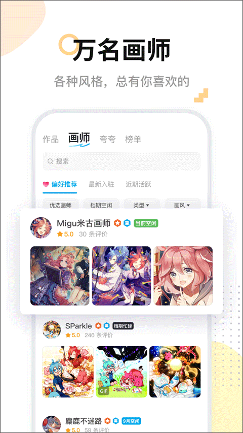 米画师app官方本第1张手机截图