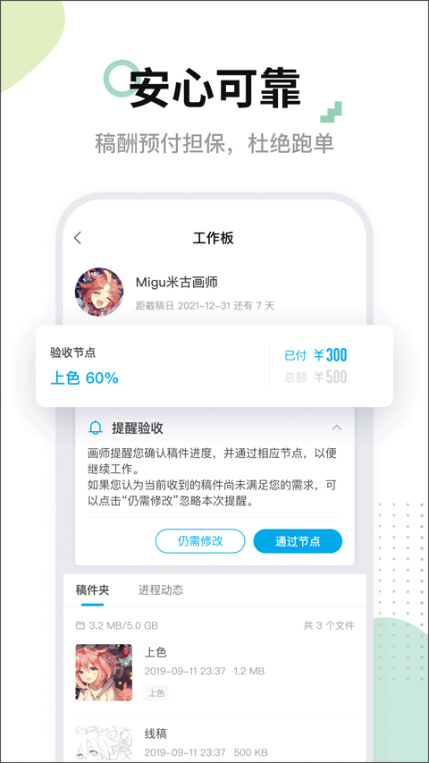 米画师app官方本第2张手机截图