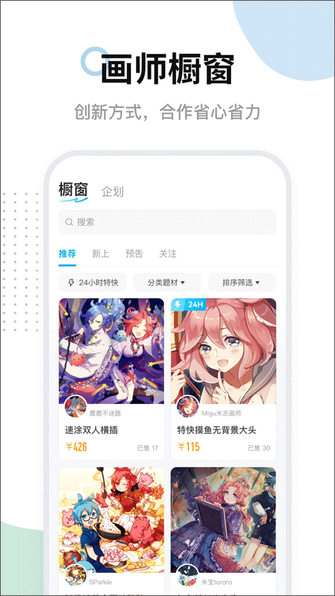 米画师app官方本第3张手机截图