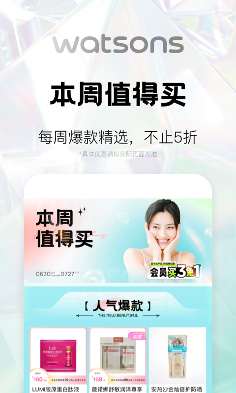 屈臣氏app第2张手机截图