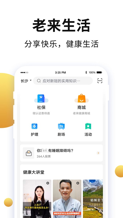 老来网app本第3张手机截图