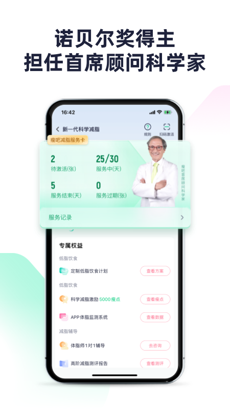 瘦吧减脂app第1张手机截图