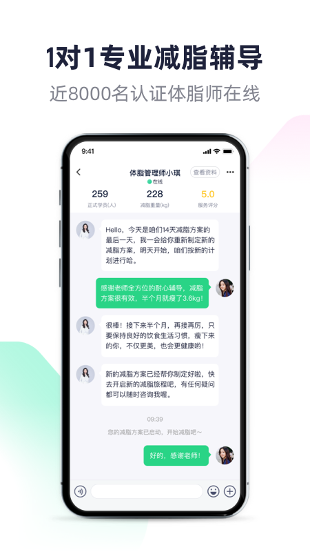 瘦吧减脂app第2张手机截图