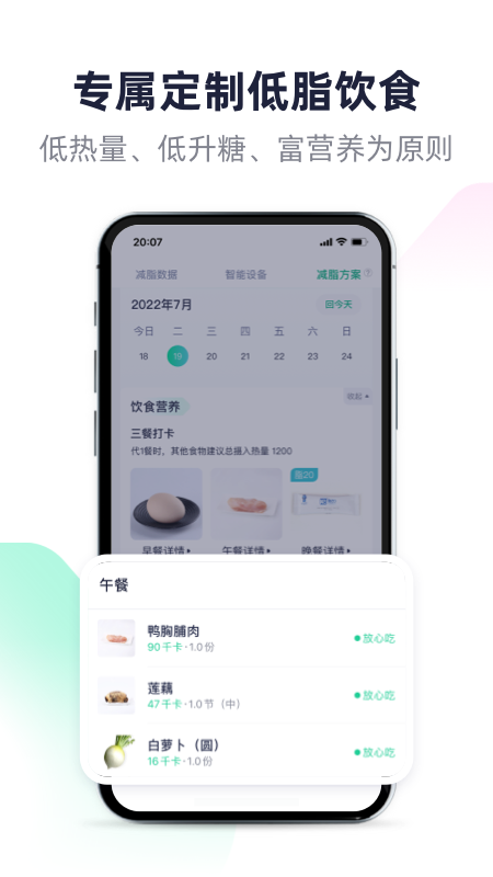 瘦吧减脂app第3张手机截图