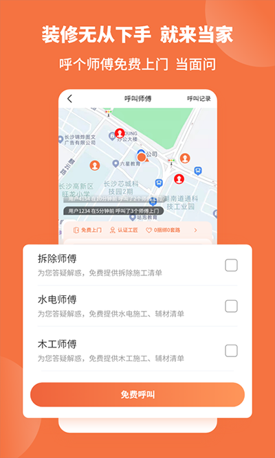 当家装修app第1张手机截图