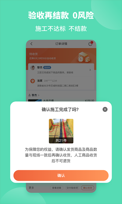 当家装修app第3张手机截图