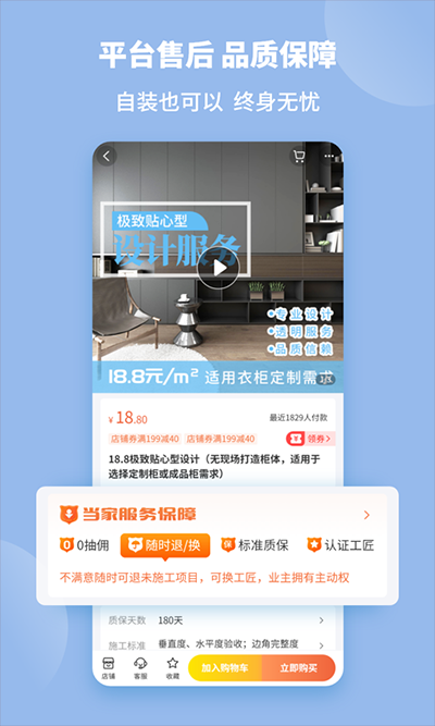 当家装修app第5张手机截图