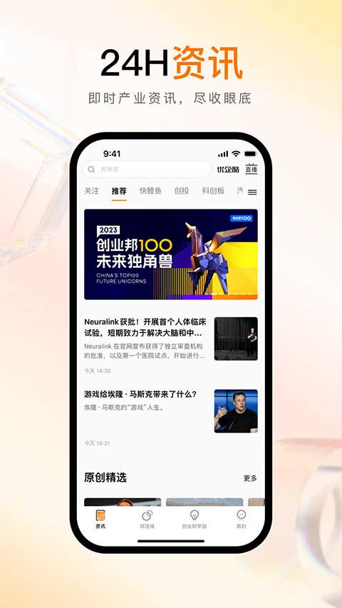 创业邦app软件封面