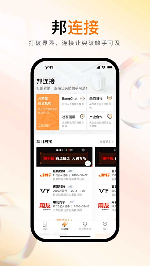 创业邦app软件封面