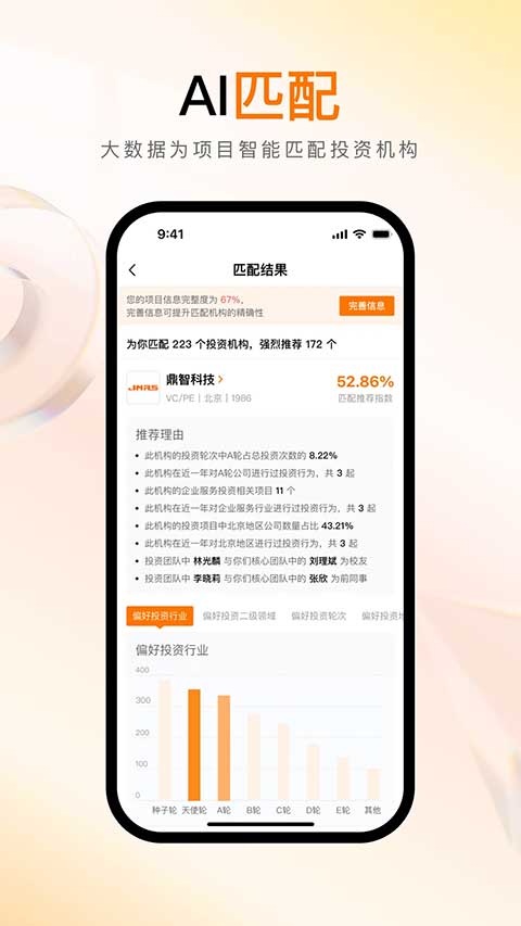 创业邦app软件封面