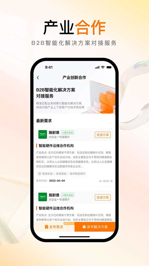 创业邦app软件封面