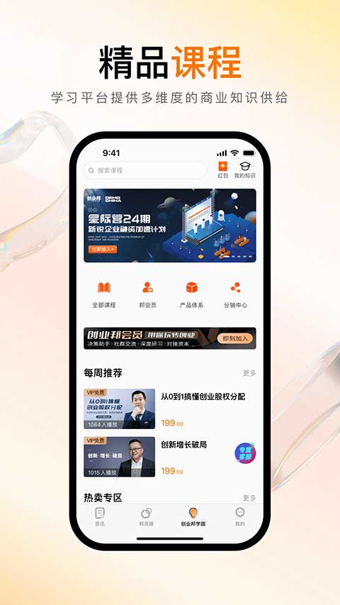 创业邦app软件封面