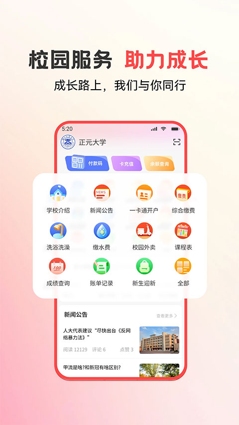 易校园app软件封面