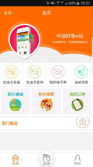 中油好客e站app第1张手机截图