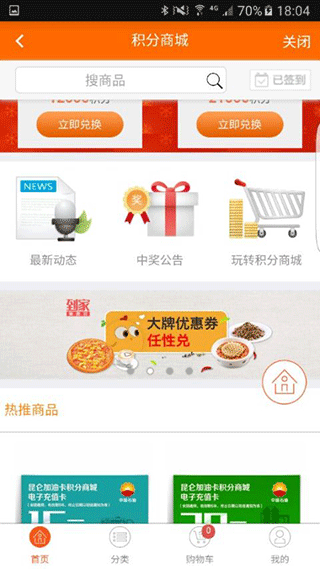 中油好客e站app软件封面