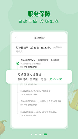 美菜大客户app第3张手机截图