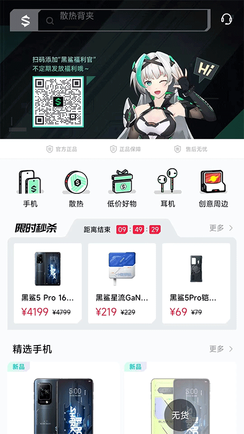 黑鲨商城app第1张手机截图