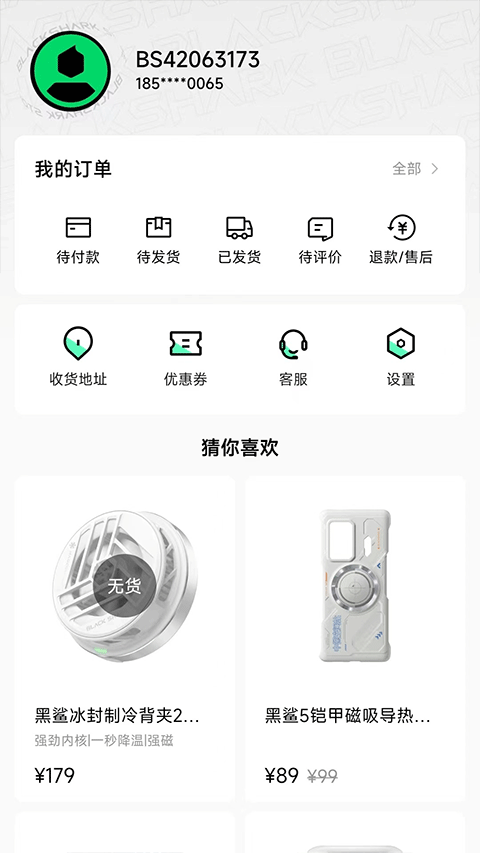 黑鲨商城app第2张手机截图