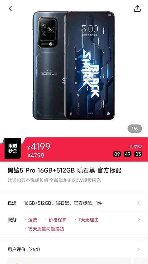 黑鲨商城app第3张手机截图