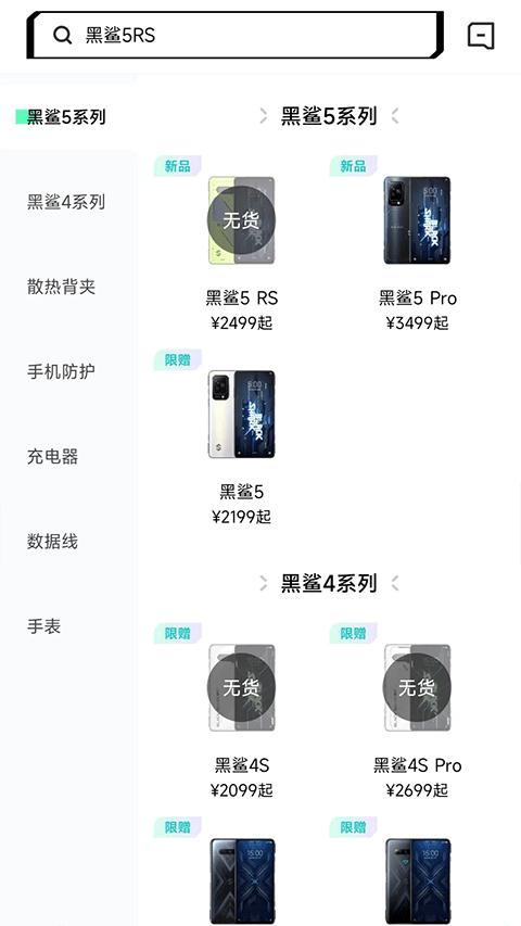 黑鲨商城app第4张手机截图