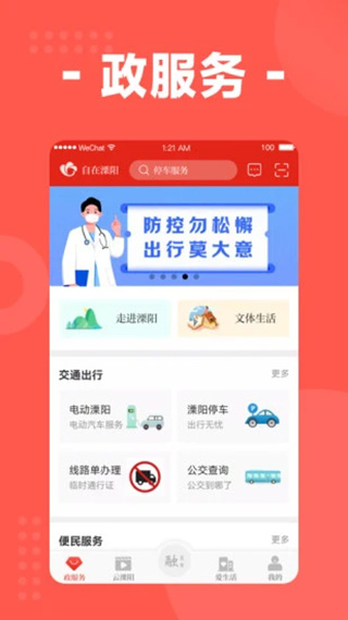 自在溧阳app软件封面