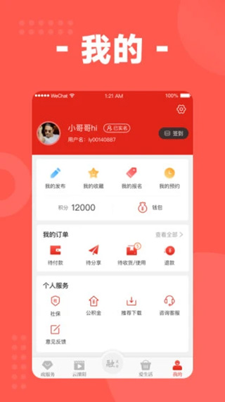 自在溧阳app第5张手机截图