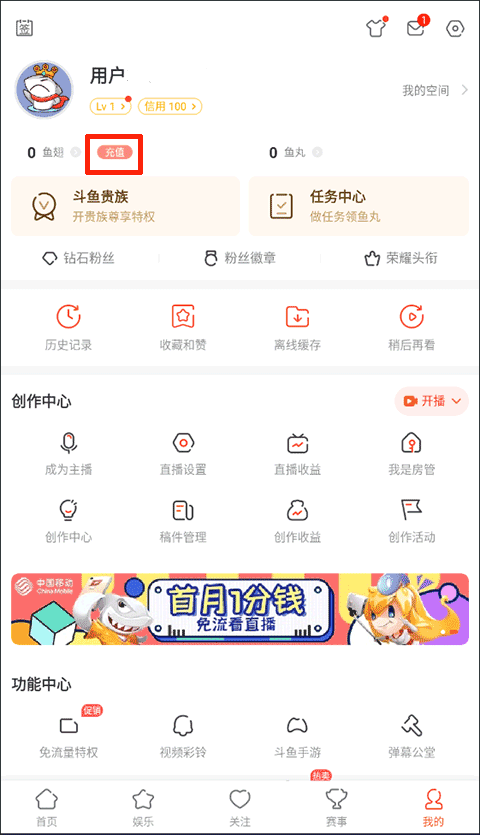 斗鱼直播app充值界面