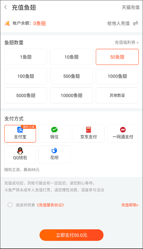 斗鱼直播app支付界面