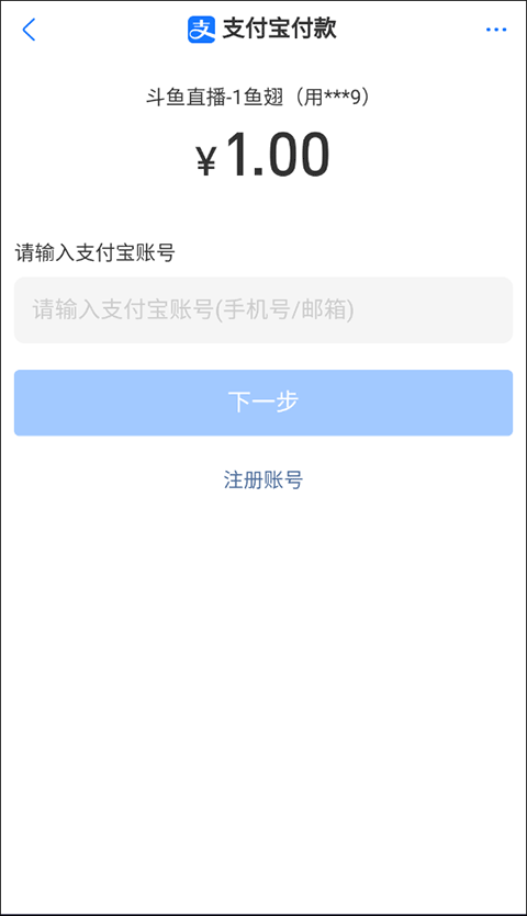 斗鱼直播app付款信息