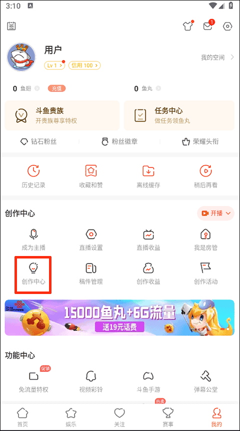 斗鱼直播app创作中心