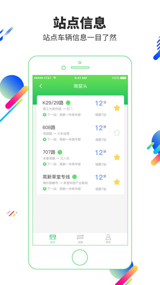 易公交app软件封面