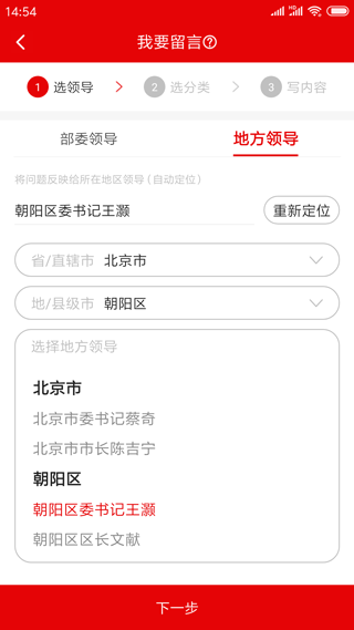 领导留言板app软件封面